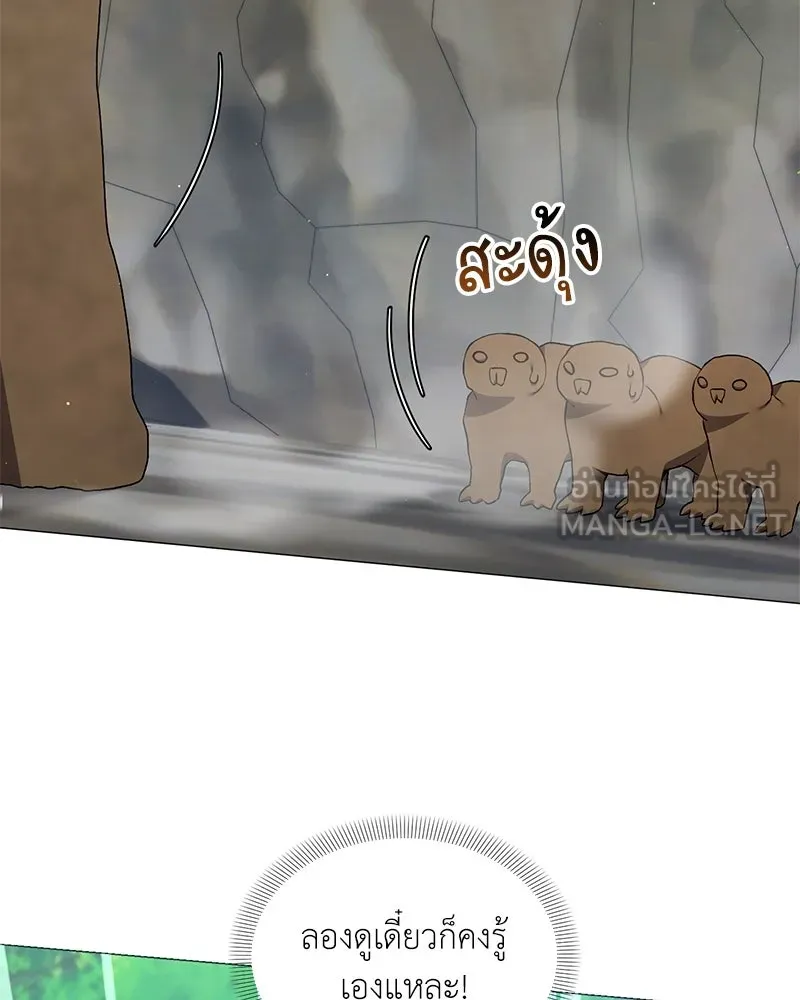 คนสวนโลกฮันเตอร์ ตอนที่ 62 รูปที่ 6