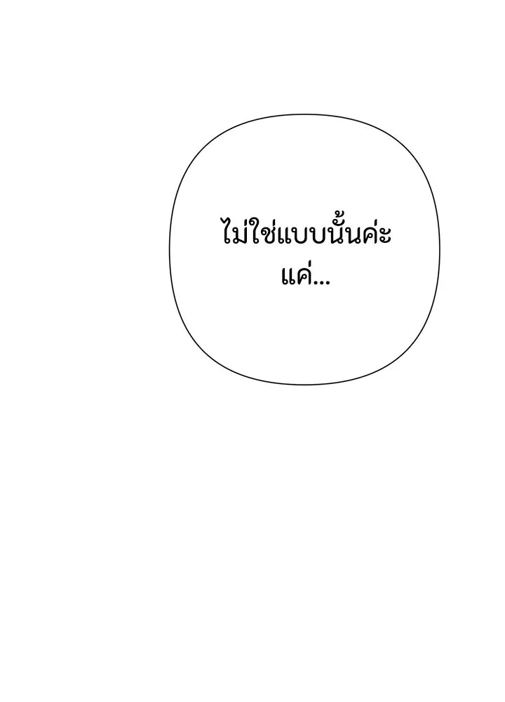 องค์ชายผู้อื้อฉาว ตอนที่ 80 รูปที่ 52