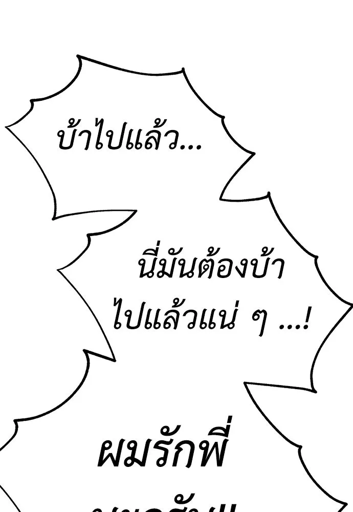 ไอ้เพลเยอร์นั่น ฉันฆ่ามันเอง ตอนที่ 54 รูปที่ 88