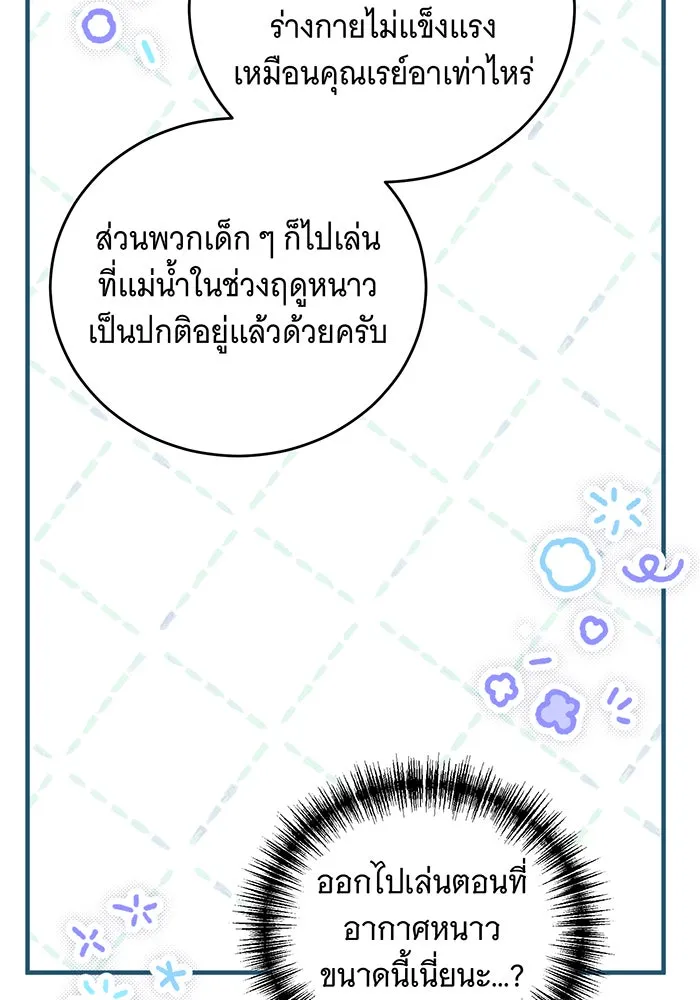 แกล้งตายให้หายแค้น ตอนที่ 23 รูปที่ 43
