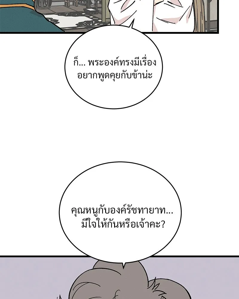 ข้าต้องไม่ใช่พระชายา ตอนที่ 38 รูปที่ 17