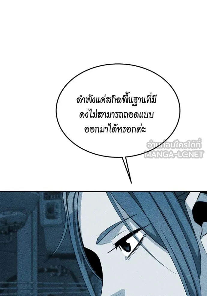 แยกร่าง ล่าอัตโนมัติ ตอนที่ 151 รูปที่ 8