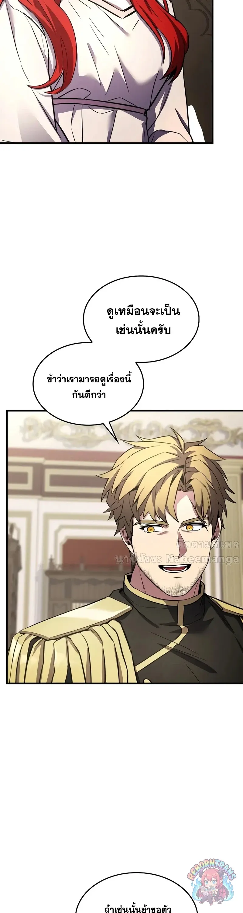 Return of The Unrivaled Spear Knight ตอนที่ ตอนที่ 188 รูปที่ 17