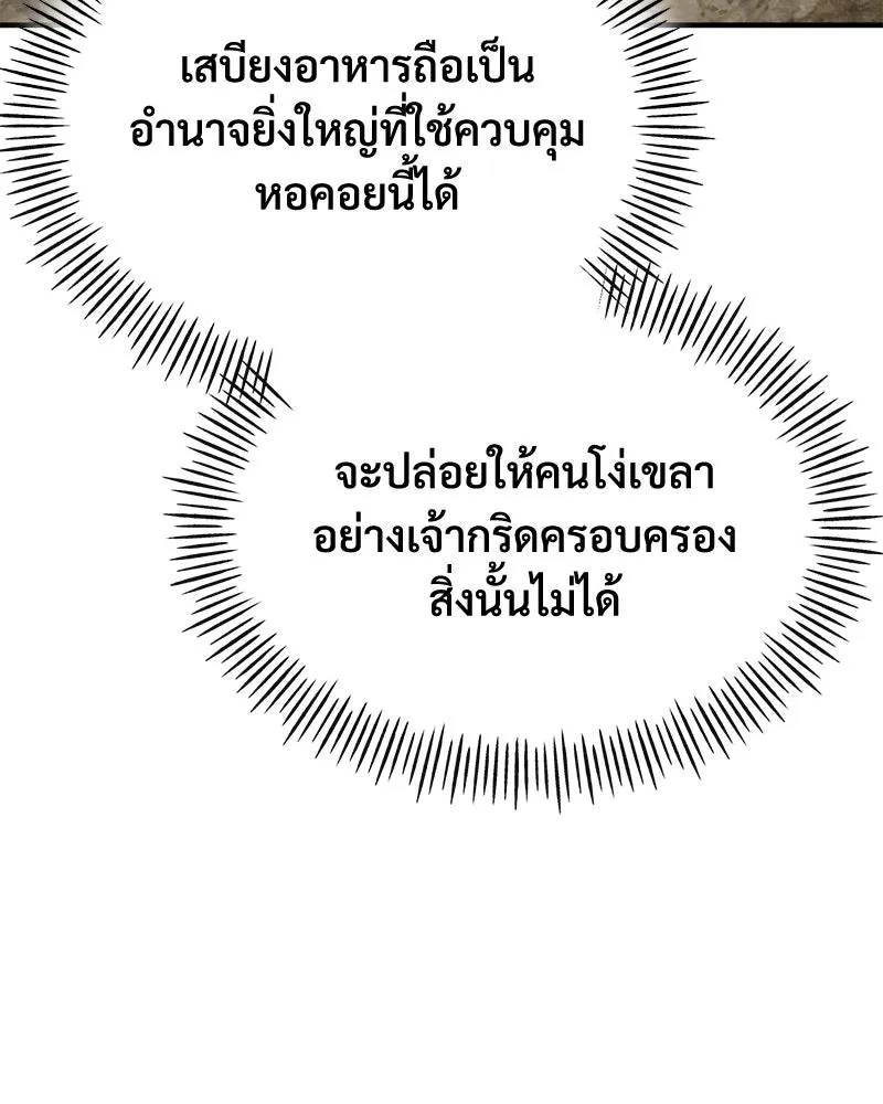 ปลูกผักพิชิตหอคอย ตอนที่ 69 รูปที่ 95