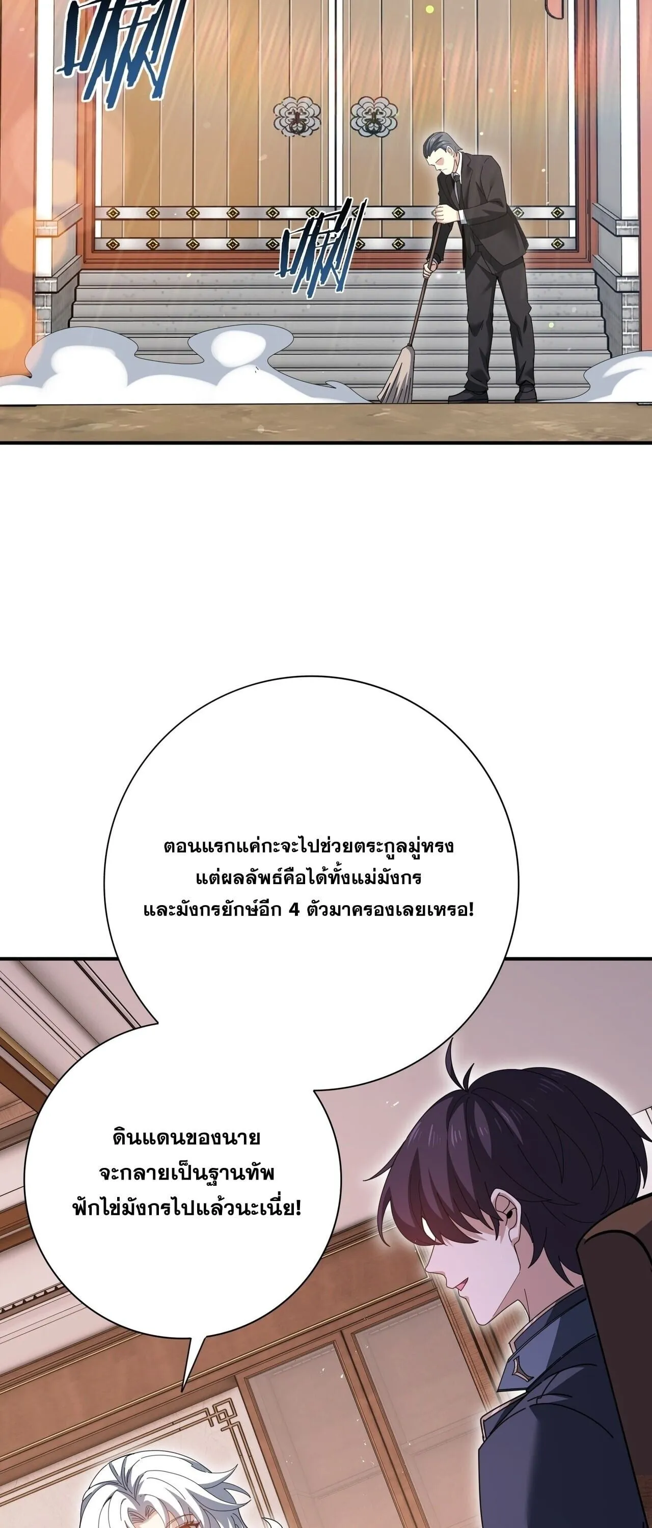 I am Drako Majstor ไหนใครว_าผ_ค_มม_งกร เป_นอาช_พท_อ_อนแอท_ส_ดไงล_ะ ตอนที่ ตอนที่ 205 รูปที่ 3