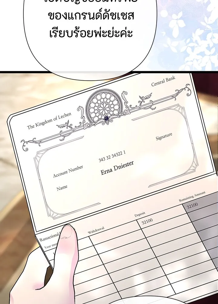 องค์ชายผู้อื้อฉาว ตอนที่ 73 รูปที่ 4