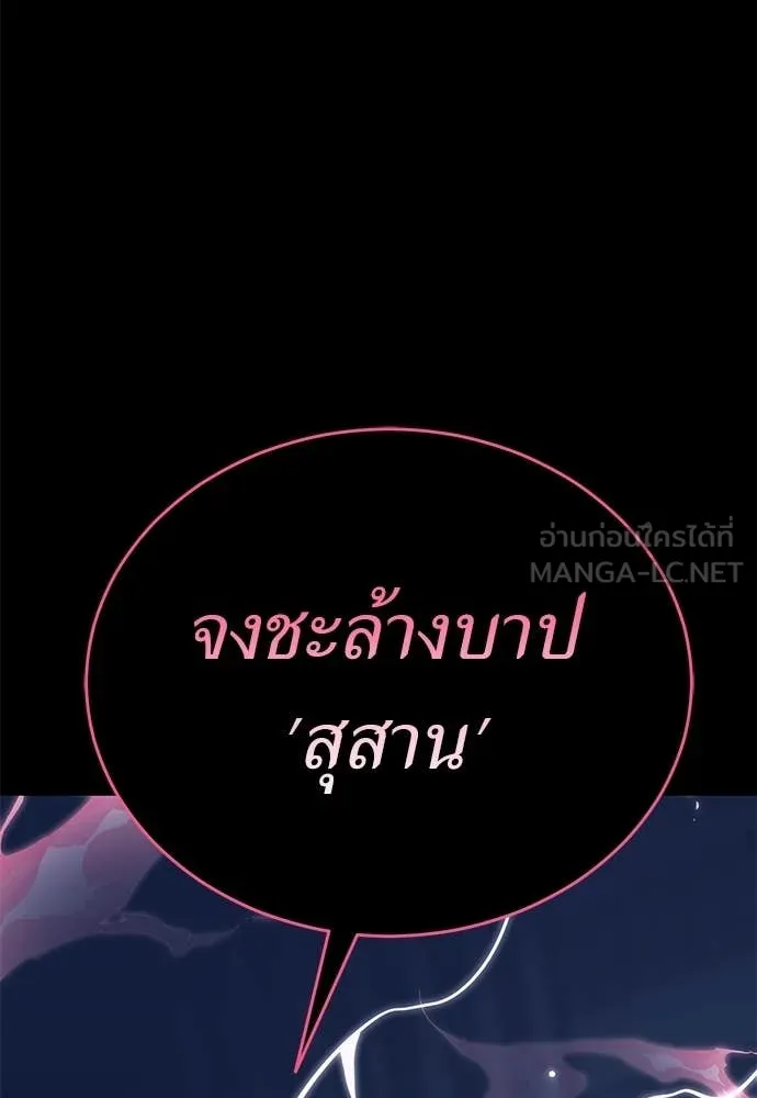 ยมราชลงทัณฑ์ ตอนที่ 117 รูปที่ 34