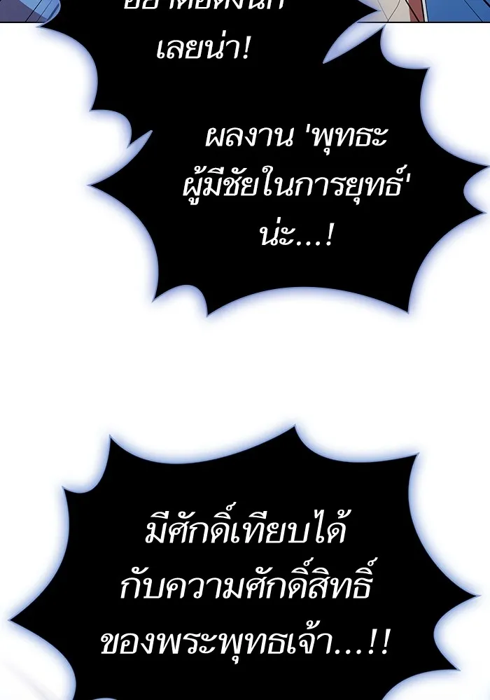 ผู้เล่นขั้นเทพแห่งหอคอยฝึกสอน ตอนที่ 141 รูปที่ 110