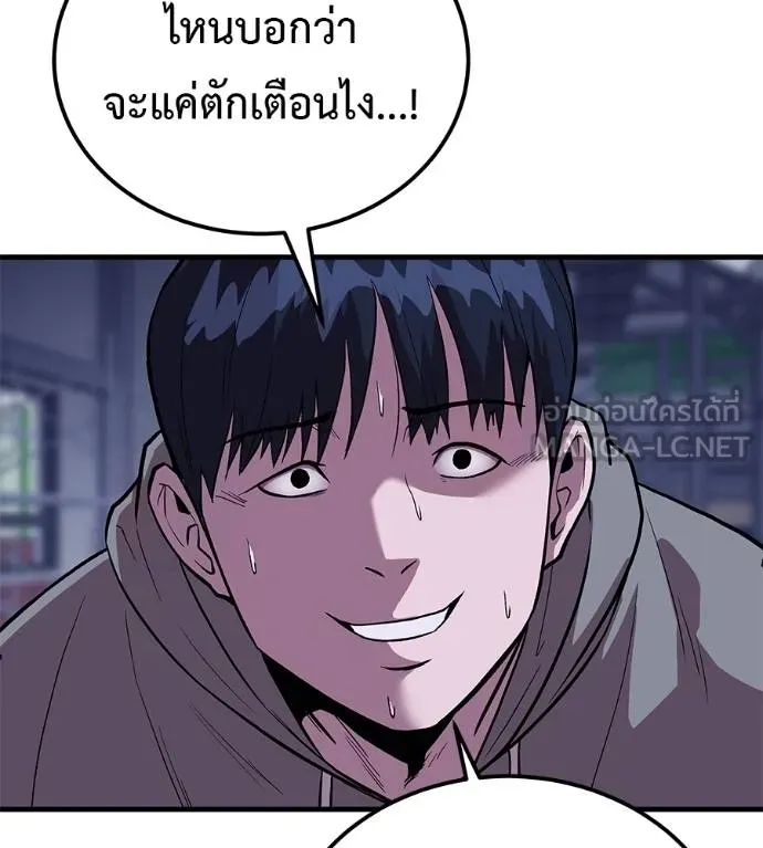 เรียกฉันว่าพระเจ้า ตอนที่ 9 รูปที่ 105