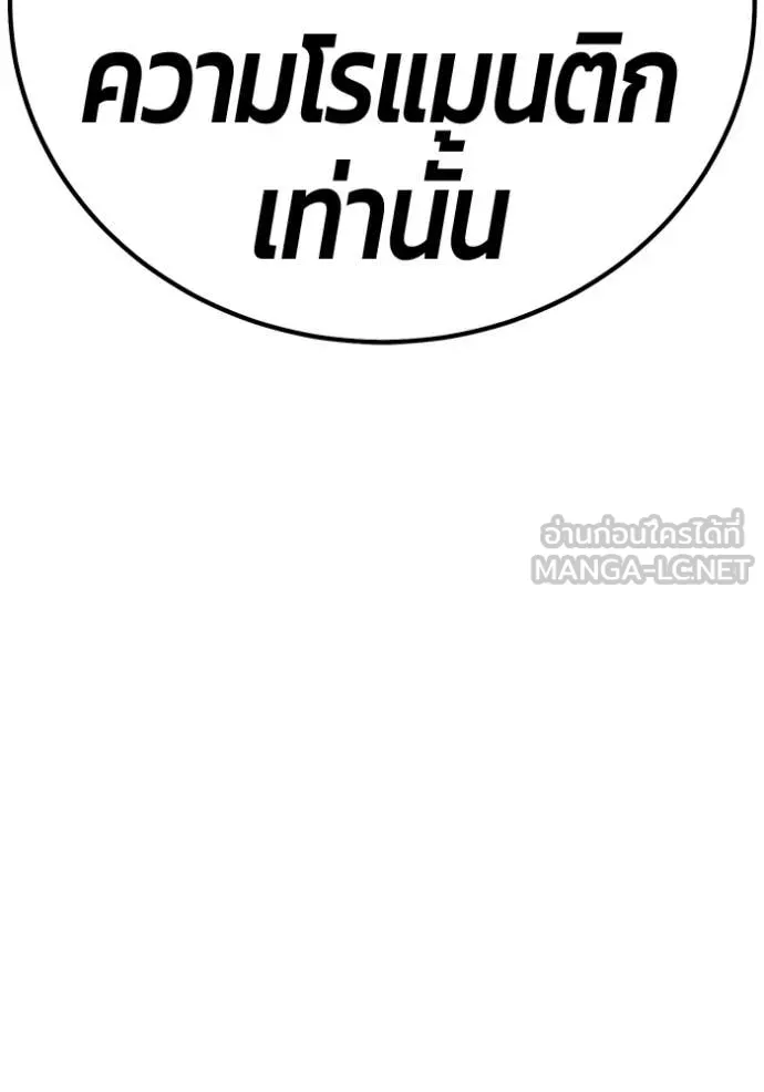 +99 ท่อนไม้ ตอนที่ 196 รูปที่ 101