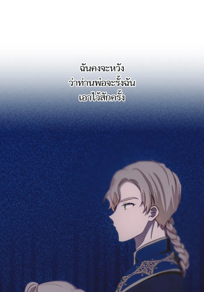 บุตรสาวของดยุกปีศาจ ตอนที่ 86 รูปที่ 25