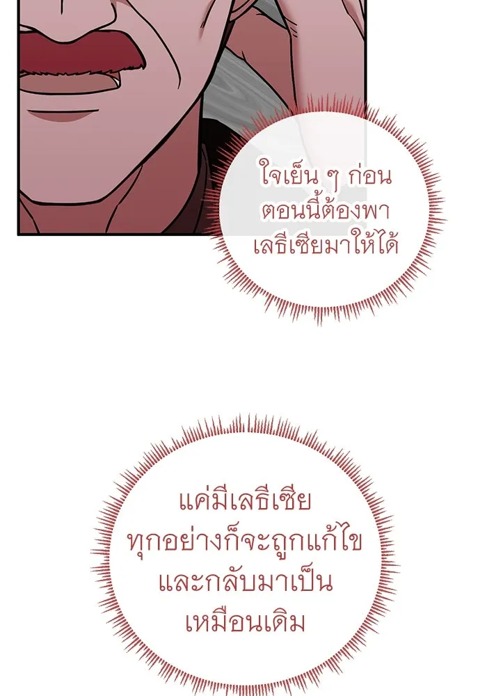 ครอบครัวพรรค์นั้น ฉันไม่มีวันกลับไป ตอนที่ 69 รูปที่ 82