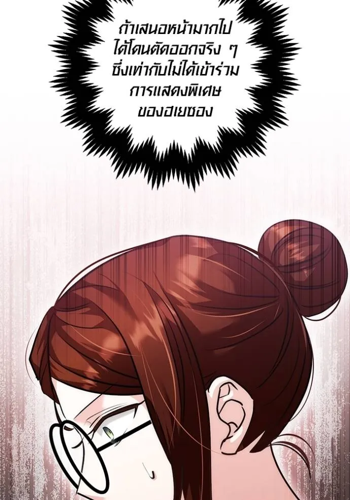 ออร่าดาราอัจฉริยะ ตอนที่ 30 รูปที่ 55