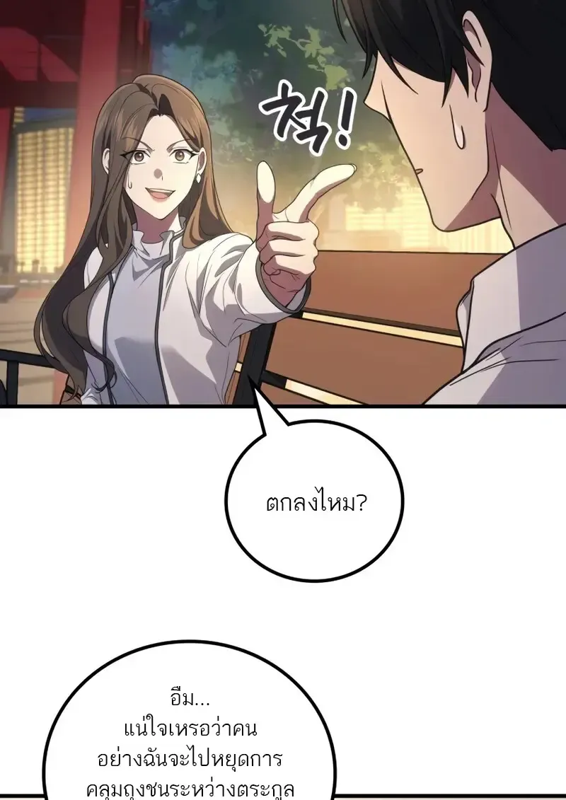 The Martial God Who Regressed Back to Level 2 ตอนที่ ตอนที่ 106 รูปที่ 18