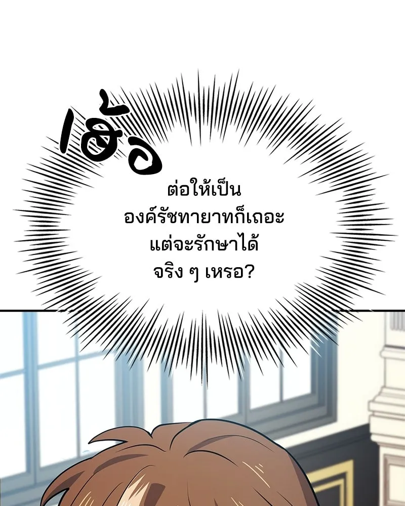 เจ้าชายแผนโบราณ ตอนที่ 27 รูปที่ 122