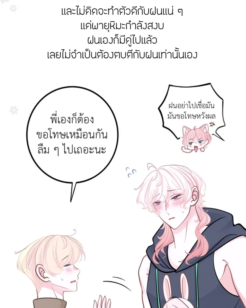 ฤดูฝนของฉันกับนาย ตอนที่ พูดคุยกับนักเขียน รูปที่ 22