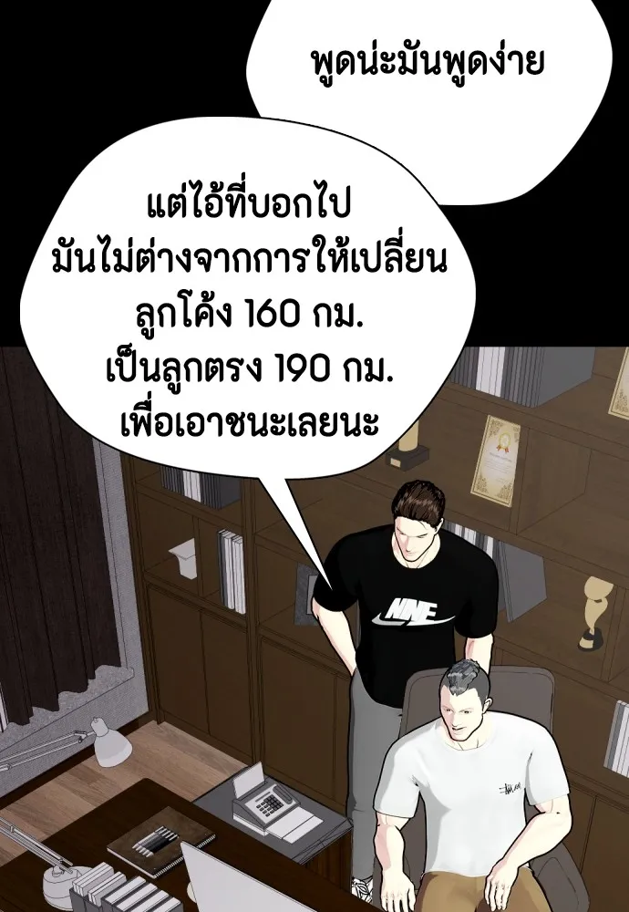 หมาหัวเน่าเก๋าเกินไป ตอนที่ 82 รูปที่ 113