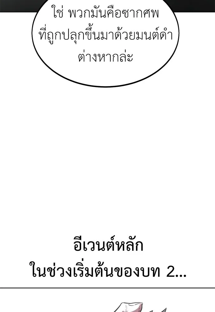ไอ้เพลเยอร์นั่น ฉันฆ่ามันเอง ตอนที่ 18 รูปที่ 148