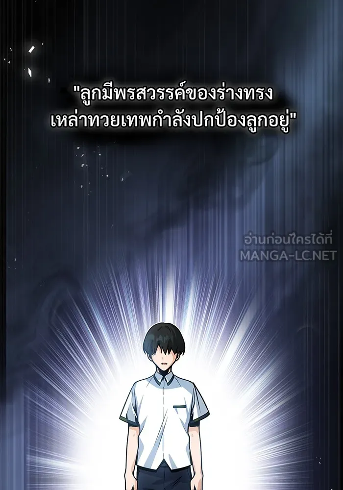 ศาสตราจารย์จำเป็นแห่งอะคาเดมี ตอนที่ 1 รูปที่ 3