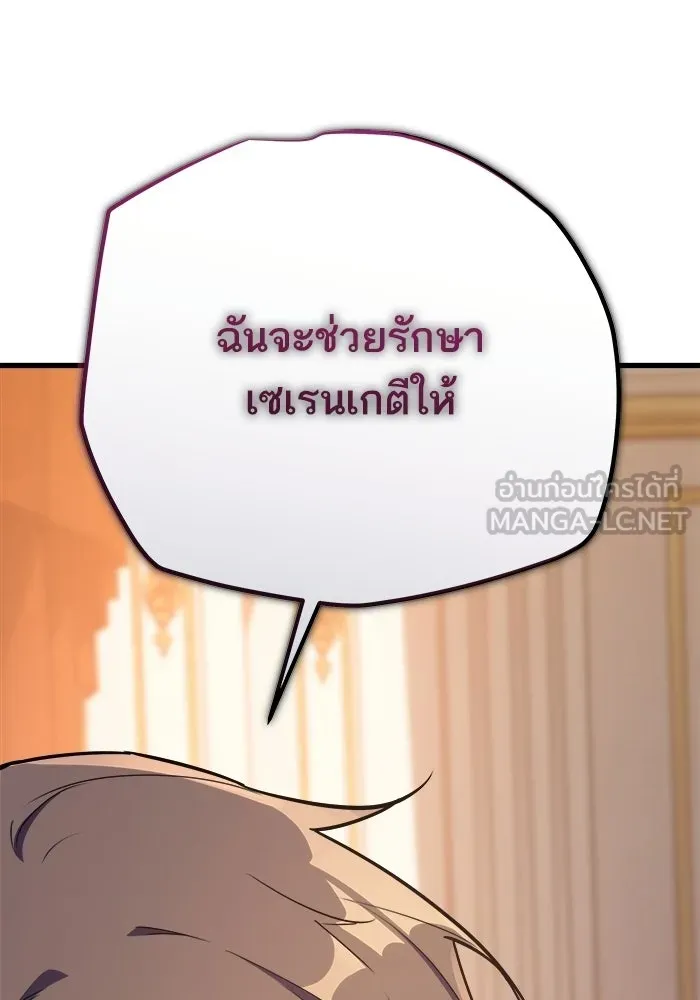 เริ่มเกมพร้อม 13 คุณสมบัติลับ ตอนที่ 16 รูปที่ 111