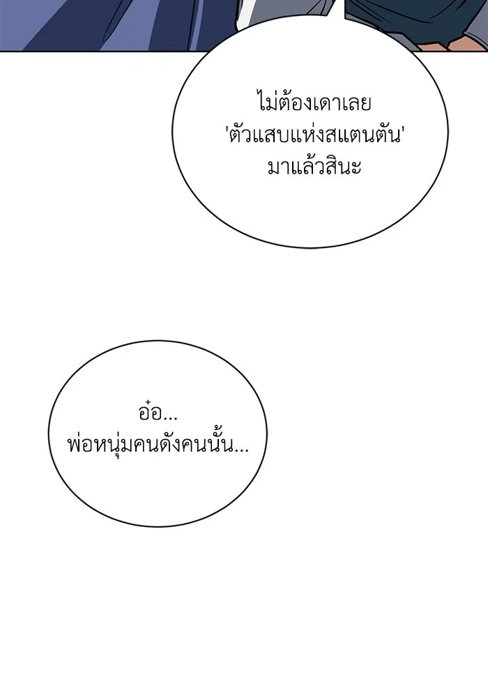 ชีวิตพลิกผันของลอร์ดผู้เกียจคร้าน ตอนที่ 116 ตัวแสบแห่งสแตนตัน รูปที่ 20