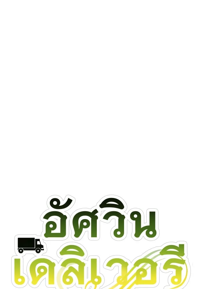 อัศวินเดลิเวอรี ตอนที่ 8 มากับผู้ใหญ่ไม่เป็นไรหรอกน่า! รูปที่ 10