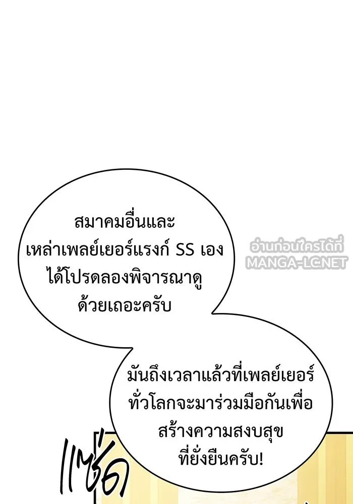 เกิดใหม่พร้อมพลังแห่งราชัน ตอนที่ 80 รูปที่ 108