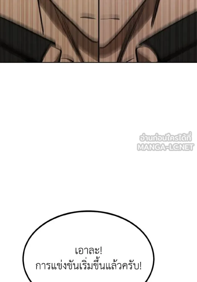 ราชาแห่งอ็อกทากอน ตอนที่ 186 รูปที่ 83