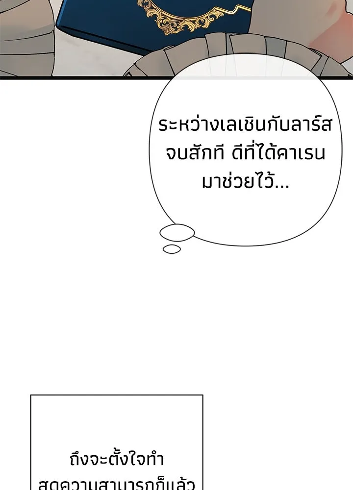 องค์ชายผู้อื้อฉาว ตอนที่ 46 รูปที่ 40