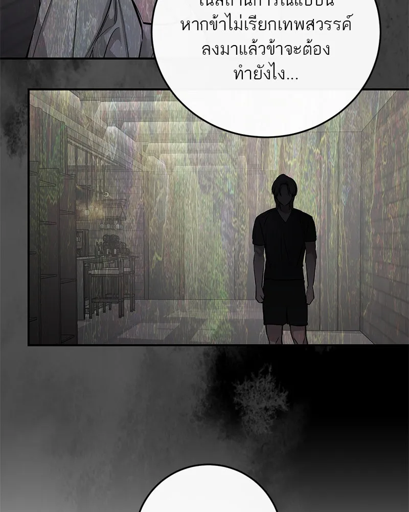 ตำนานเทพธิดาตกสวรรค์ ตอนที่ 98 รูปที่ 68