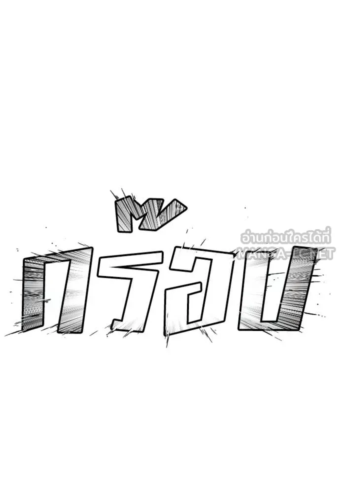 BAD GUY ตอนที่ 289 รูปที่ 42