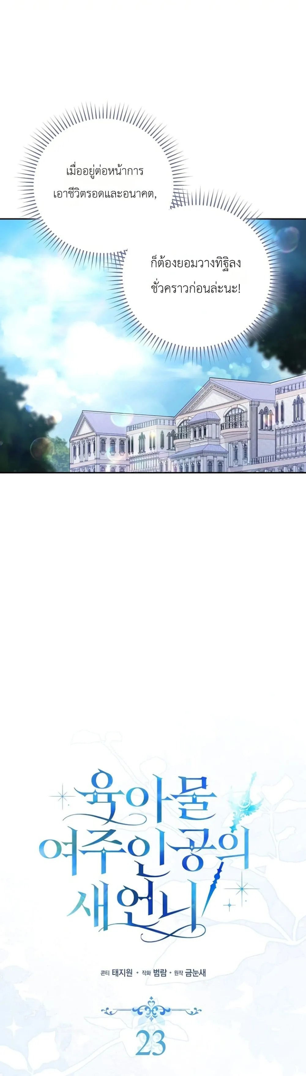 Manga-lc-com อ่านมังงะ อ่านการ์ตูน ออนไลน์ ฟรี Sister-in-Law of the Heroine in a Childcare Novel ตอนที่ 1 2 3 4 5 6 7 8 9 10 11 12 13 14 ฟรี ไม่มีโฆษณา Manga-lc - อ่าน มังงะ อ่าน การ์ตูน ออนไลน์ อ่านมังงะ ฟรี
