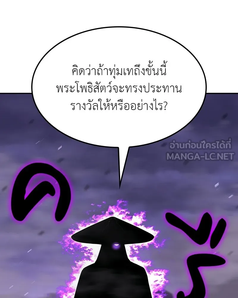 เกิดอีกทีเป็นว่าที่ประมุขลัทธิมาร ตอนที่ 132 รูปที่ 24