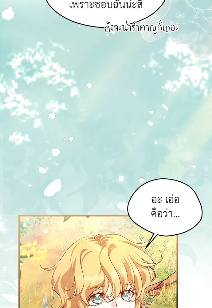 จักรพรรดิคลั่งรักที่เด็กกว่าฉันพันปี ตอนที่ 42 รูปที่ 74