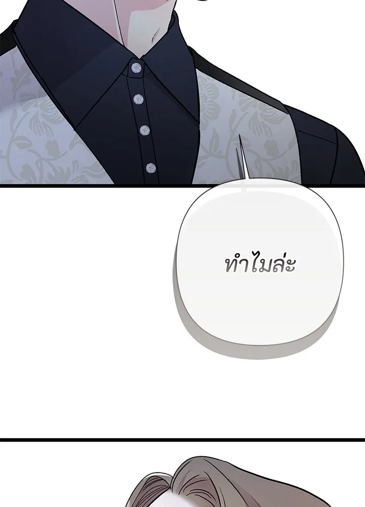 องค์ชายผู้อื้อฉาว ตอนที่ 63 รูปที่ 46