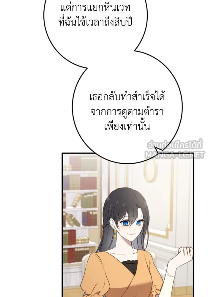 ตัวร้ายอย่างฉันขออยู่อย่างสงบ ตอนที่ 21 รูปที่ 84