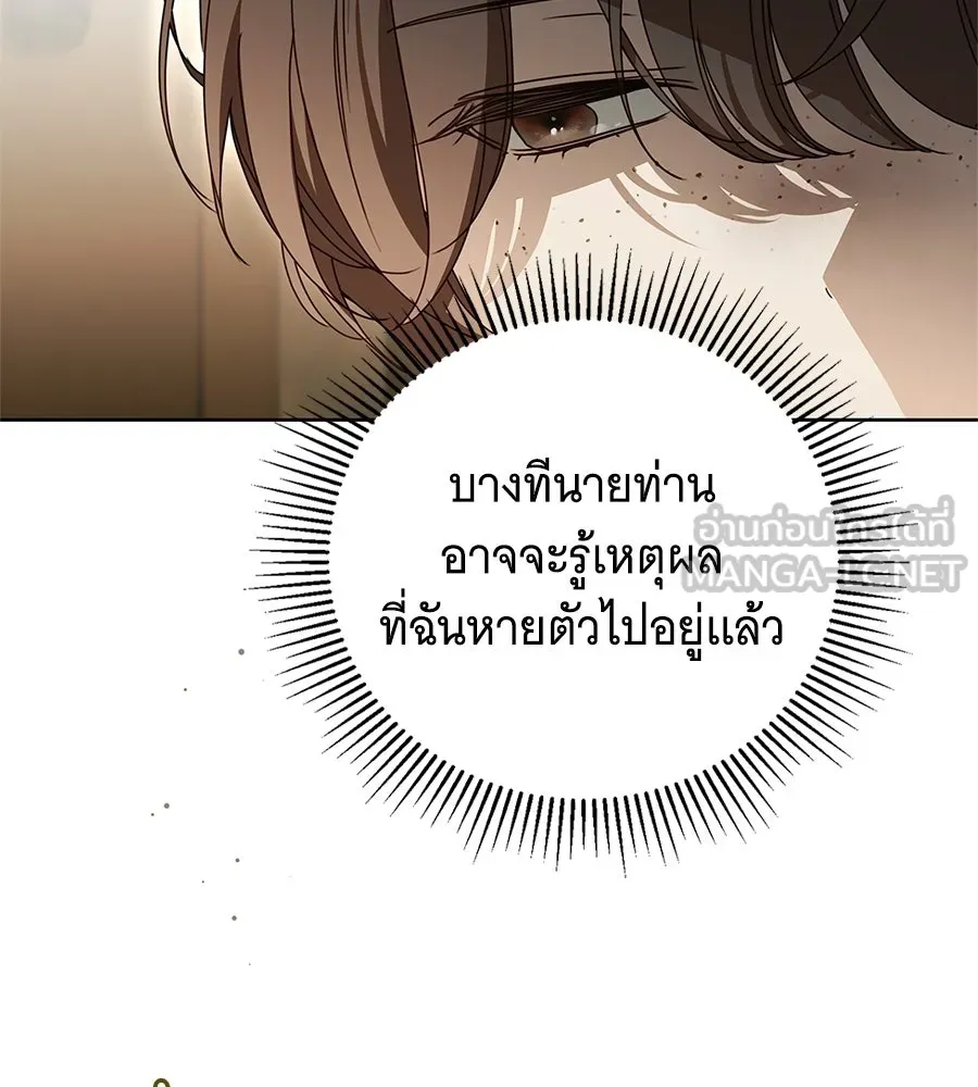 สาว(ลับ)ใช้ของท่านเคานต์ตาบอด ตอนที่ 50 รูปที่ 21