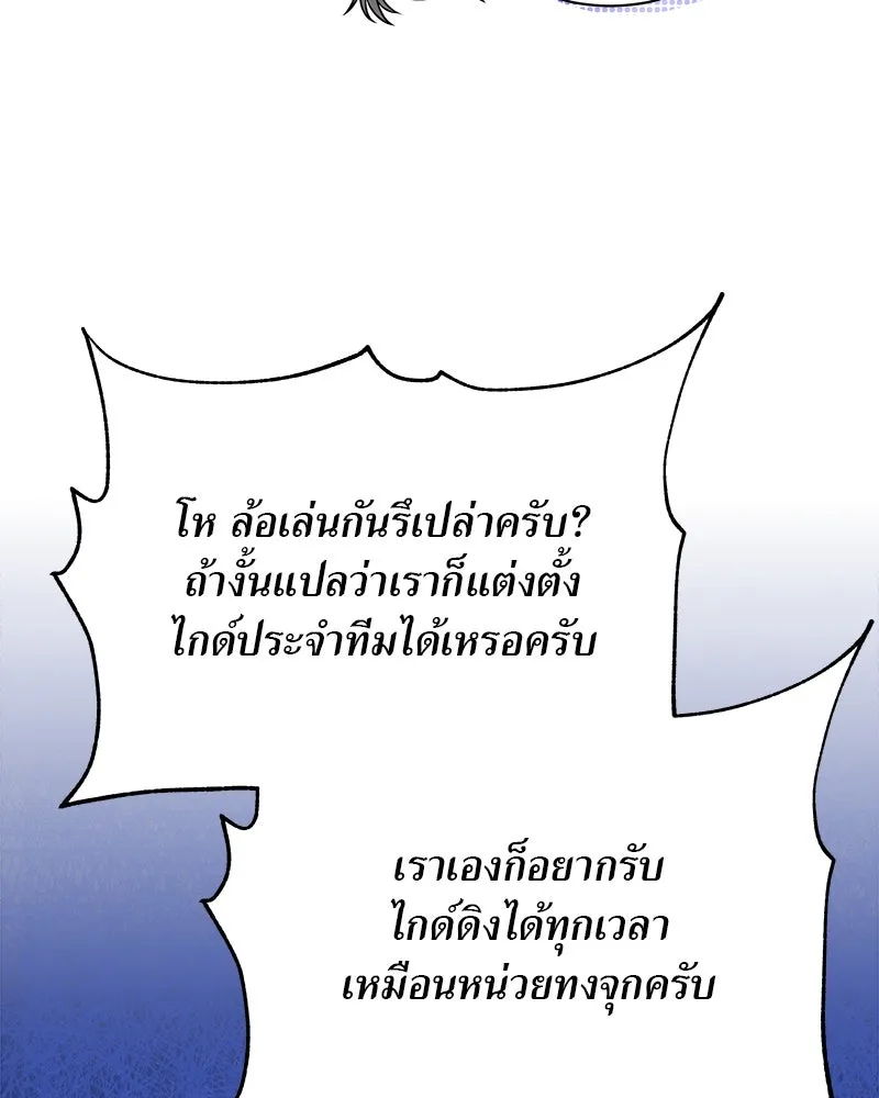 แด่ความเกลียดชัง ตอนที่ 7 รูปที่ 88