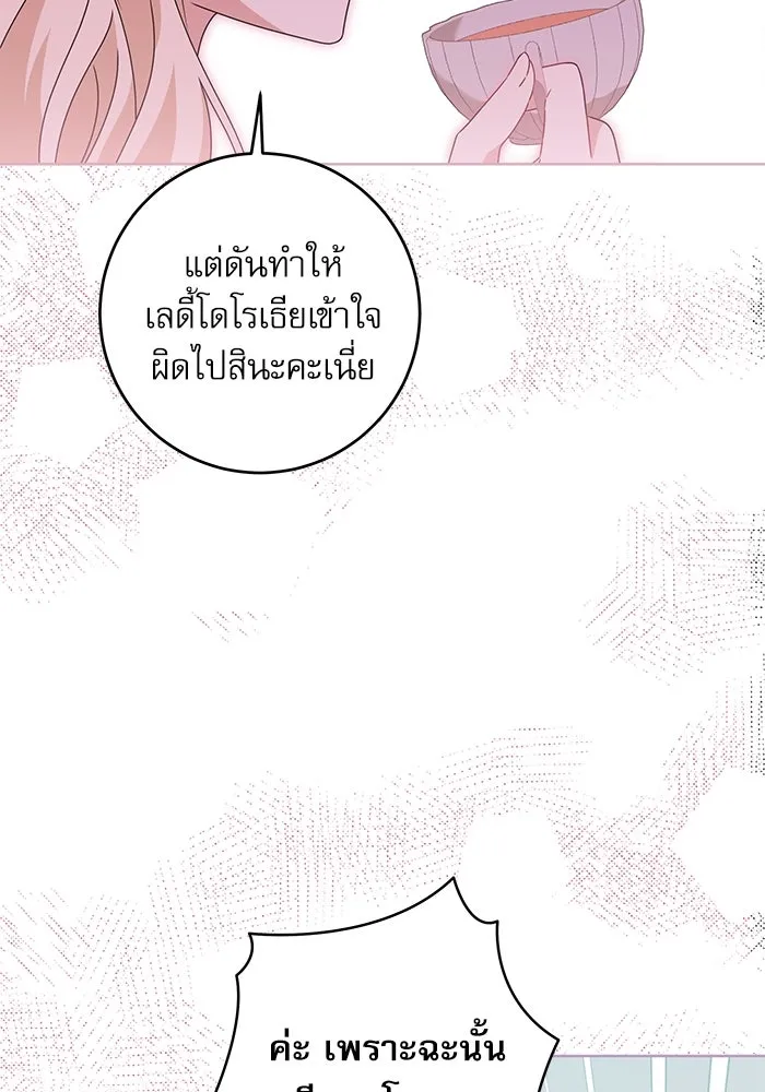 ครอบครัวตัวร้ายปล่อยฉันไปเถอะ ตอนที่ 22 รูปที่ 94