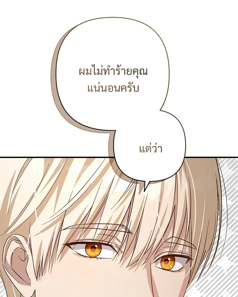 เจ้าสาวแกรนด์ดยุกปีศาจ ตอนที่ 22 รูปที่ 44