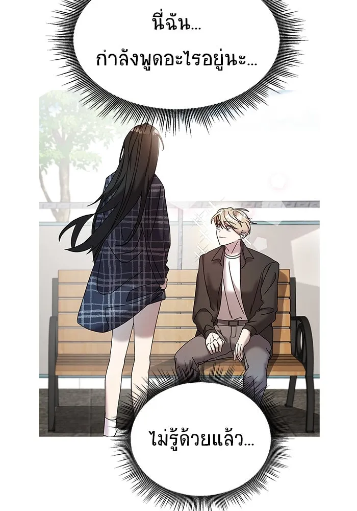 วายร้ายก็อยากมีรัก ตอนที่ 8 รูปที่ 5