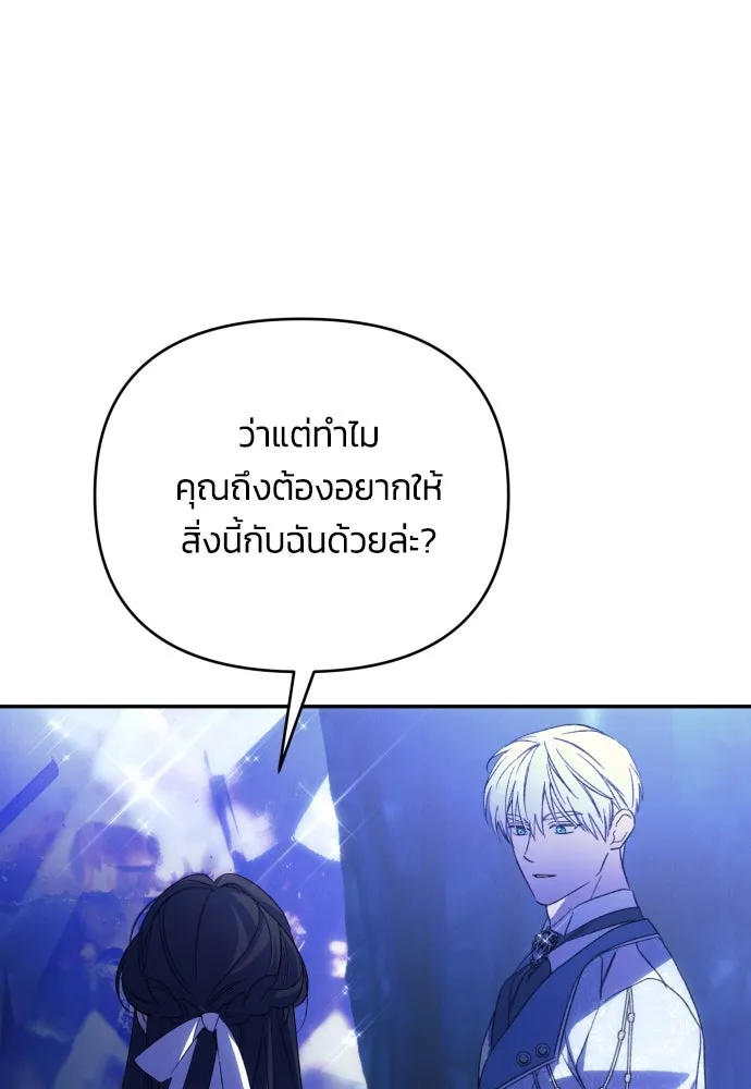 ฉันจะจีบท่านดยุกแดนเหนือ ตอนที่ 91 (ตอนจบ) รูปที่ 82