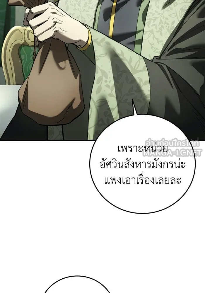 ยอดนักดาบผู้โอบอุ้มดารา ตอนที่ 109 รูปที่ 42