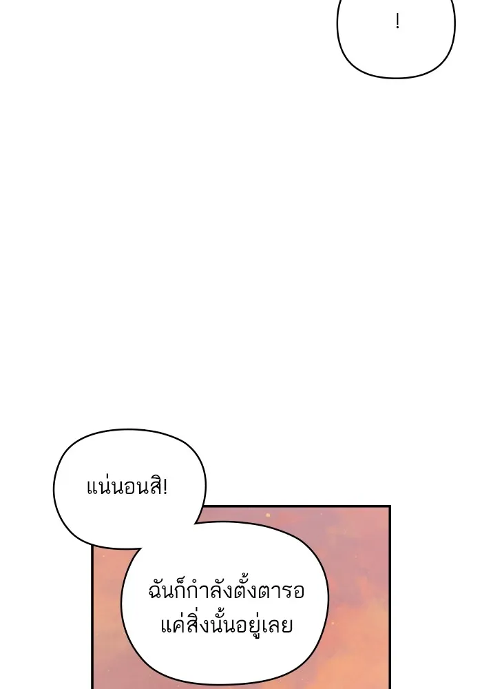 บุตรสาวของดยุกปีศาจ ตอนที่ 114 รูปที่ 44