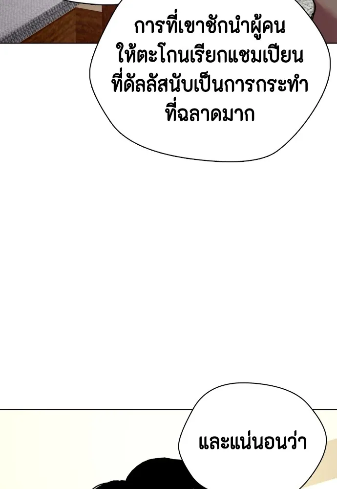 หมาหัวเน่าเก๋าเกินไป ตอนที่ 78 รูปที่ 79