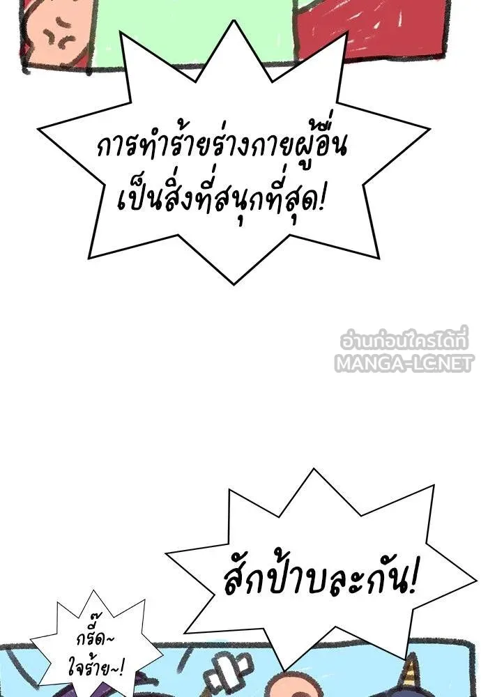 การศึกษาที่แท้จริง ตอนที่ 182 รูปที่ 30