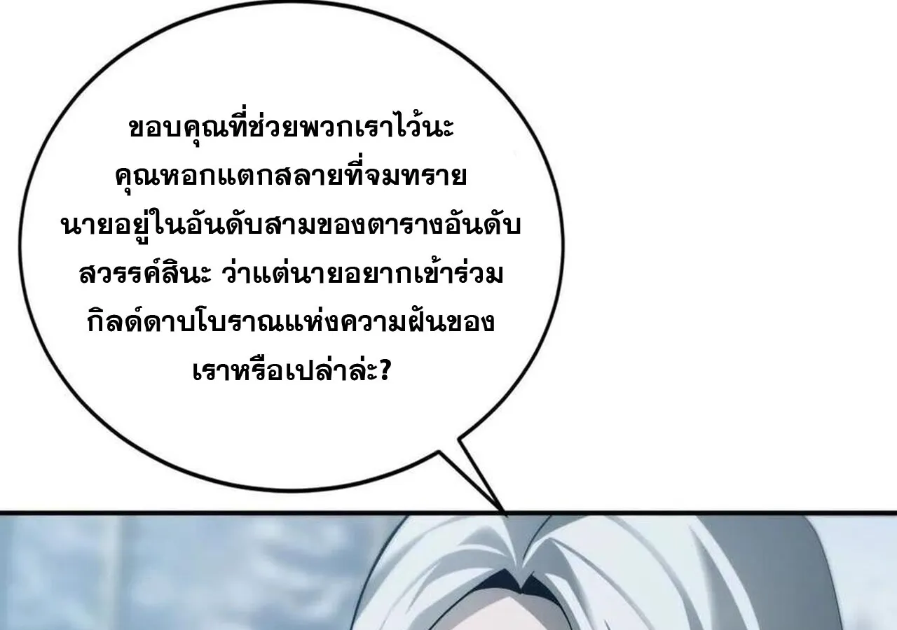 Unparalleled in the Online Gaming World ยอดคน ณ โลกออนไลน_ ตอนที่ ตอนที่ 34 รูปที่ 75