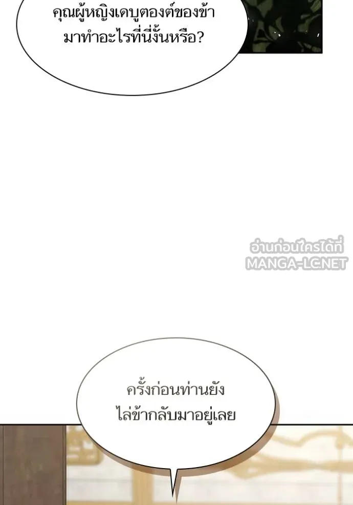 ชาตินี้น้องขอเป็นราช ตอนที่ 132 รูปที่ 60