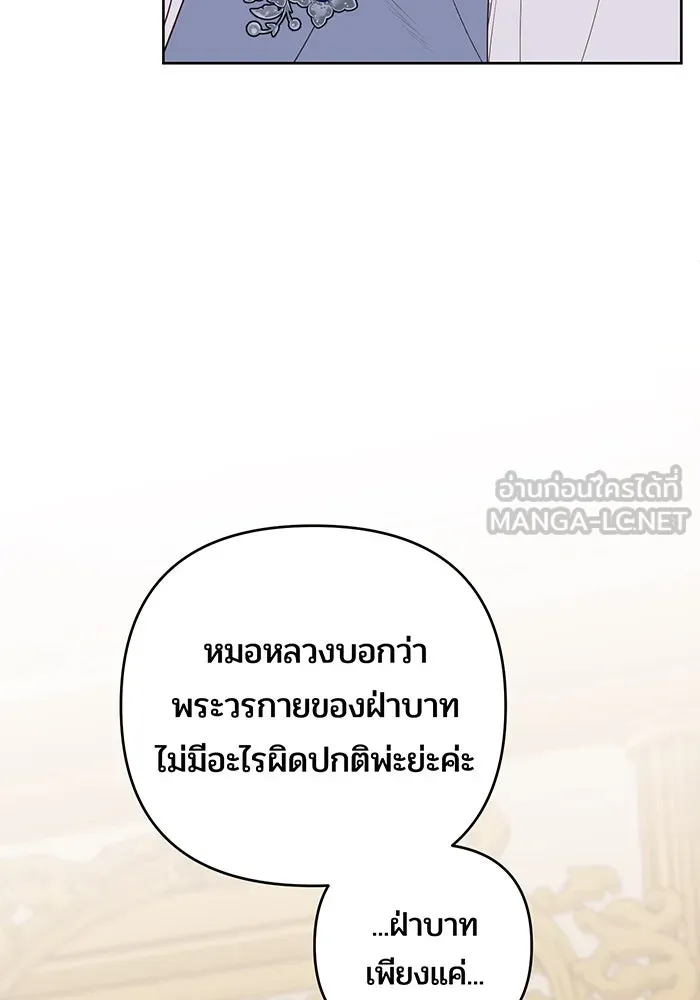 หนูน้อยทรราช ตอนที่ 107 รูปที่ 99