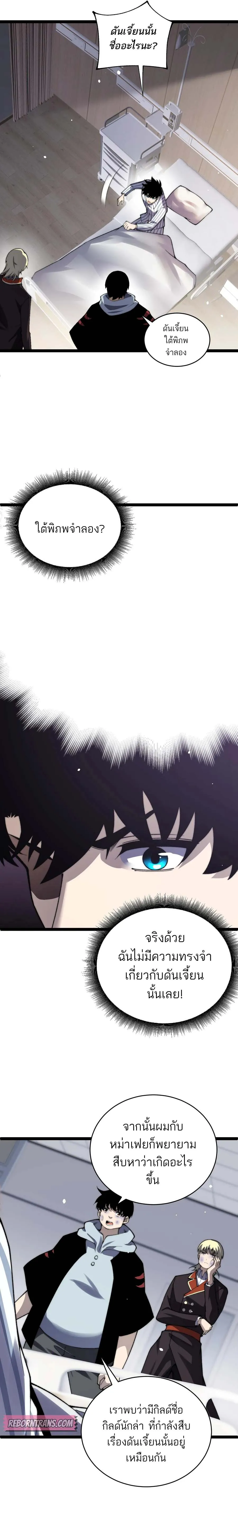 Maxed Strength Necromancer เนโครแมนเซอร_ ผ_ไร_เท_ยมทาน ตอนที่ ตอนที่ 55 รูปที่ 9